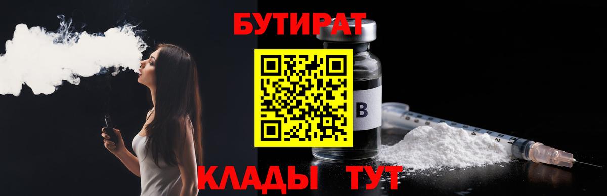 Ноябрьск  Бутират 1.4BDO  Вход с VPN 