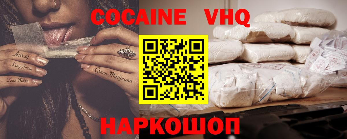 Ноябрьск  Cocaine VHQ  Вход с VPN  COCAIN 98% 