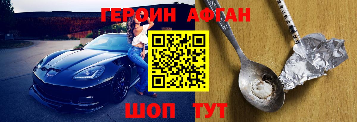 ГЕРОИН афганец  Вход с VPN  Ноябрьск 