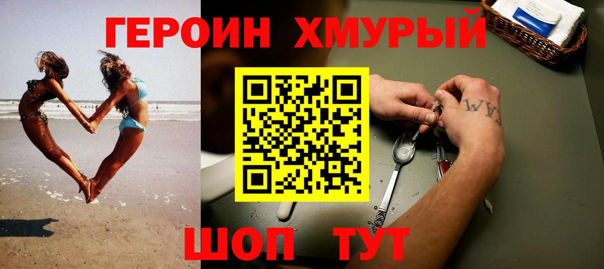 Героин VHQ Ноябрьск